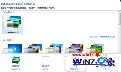 Win7 64位旗舰版系统下关闭默认导航声音的技巧【图解】