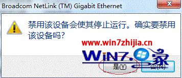 Win7 32位旗舰版系统下无法识别网络的应对措施