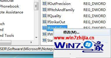Win7系统下给记事本添加下划线功能的方法
