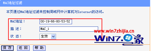 Win7纯净版32位系统下无线路由器怎么设置过滤MAC地址【多图】