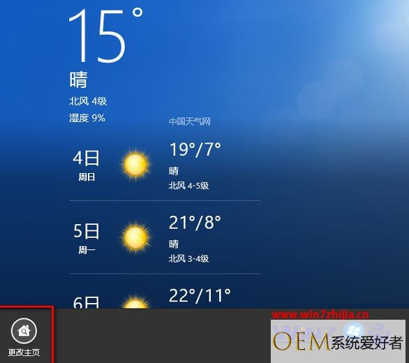Windows8.1系统下天气应用更改显示城市的技巧