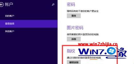 Win8.1 64位系统如何设置指纹识别登录系统【组图】