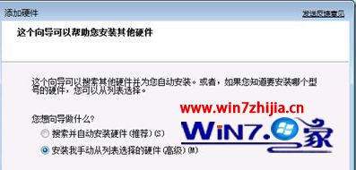 Win7 64位旗舰版系统下安装回环网卡的方法【图文】
