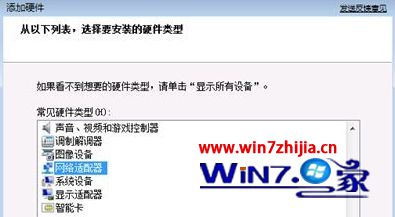 Win7 64位旗舰版系统下安装回环网卡的方法【图文】