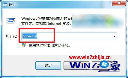 win732位旗舰版系统下巧妙利用ncpa.cpl命令打开网络连接窗口