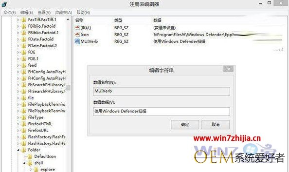 Ghost win8系统下将杀毒软件WD扫描功能添加到右键菜单的方法