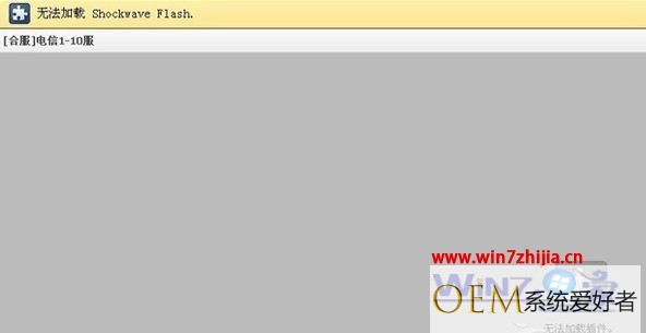 Win8.1系统下更新flash后无法自动加载插件的处理措施