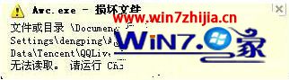 Win7 32位系统右下角弹出提示&ldquo;Awc.exe -损坏文件&rdquo;的解决方案