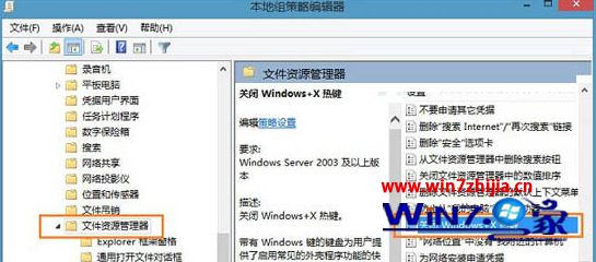 Win8系统下禁用windows徽标键的方法【组图】