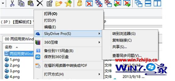 Win8系统下安装Skydrive Pro软件后右键菜单功能无法使用怎么办【图文】