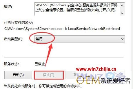 Ghost win8系统启动windows安全中心服务的方法【图解】