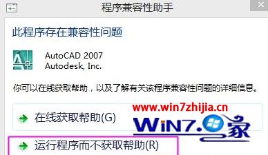 Win8.1正式版系统打不开CAD2007出现兼容性错误的解决措施