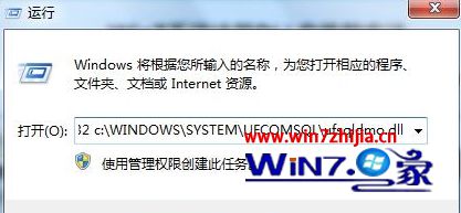 Win7纯净版系统下如何手动注册DLL文件【图文】