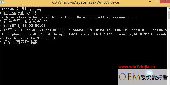 Win8系统下怎么使用系统评估来检测电脑性能