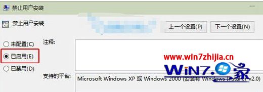 Windows10系统中禁止安装软件程序的方法【图文详解】