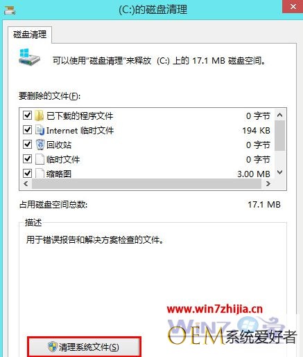 Win7/Win8双系统下彻底清理win7系统文件的方法【图文】