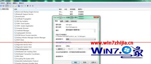 Win7系统下关闭磁盘碎片整理服务的方法