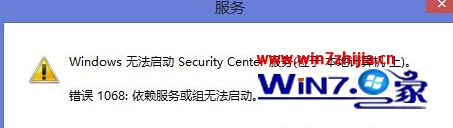 Win8.1系统下无法启动windows安全中心服务并提示错误1068如何解决