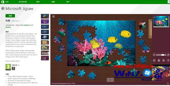 微软趣味拼图游戏&ldquo;Jigsaw&rdquo;首发Win8.1系统平台
