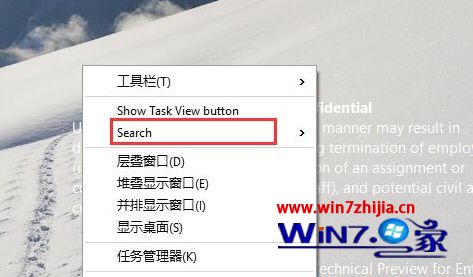 Windows10系统取消任务栏搜索栏的或设置为搜索图标的方法