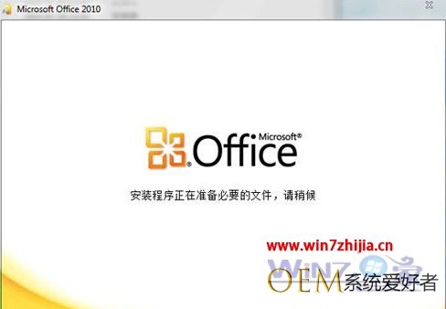 Win7系统下怎么同时安装Office2007和Office2010使用时不会出现冲突