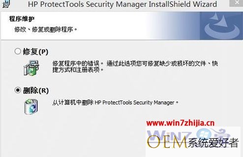 升级win8.1旗舰版系统失败提示卸载ProtectTools的解决方案