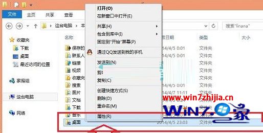 Win8.1旗舰版系统下如何修改桌面文件路径【图文】