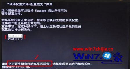 Windows7旗舰版系统下开机显示Profile 1无法正常进入系统如何解决