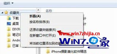 Win7系统下收藏夹无法使用的原因及解决方法