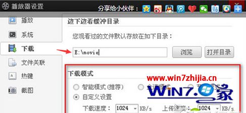 Win7旗舰版系统下播放器视频无法缓冲的原因及解决方案