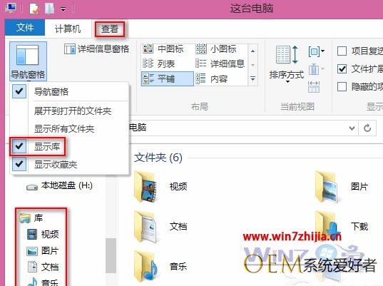 Win8.1正式版系统隐藏导航窗格中收藏夹的两个方法