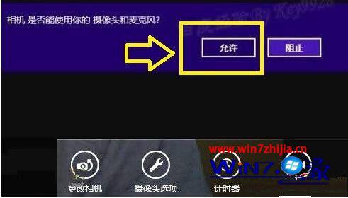 Windows8.1系统开启摄像头的方法【图文】