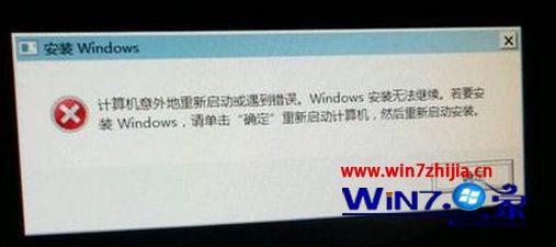 重装win7纯净版系统提示遇到错误&ldquo;windows安装无法继续&rdquo;
