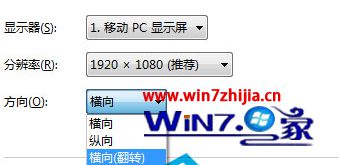 Win7 64位旗舰版系统开启屏幕旋转功能的方法【图】