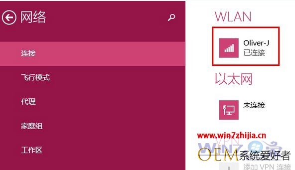 Win8.1旗舰版系统下将公用网络改成专用网络的方法【组图】