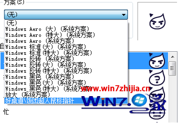 Win7 64位系统中怎么删除第三方鼠标指针【图文详解】