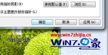 Win7 64位系统中怎么删除第三方鼠标指针【图文详解】