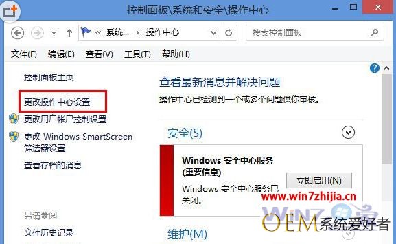 Win8.1 64位系统下怎么关闭windows错误报告
