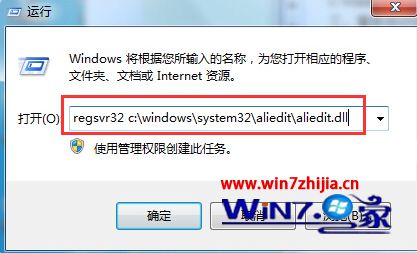 Windows 7旗舰版系统下aliedit.dll文件的修复方法