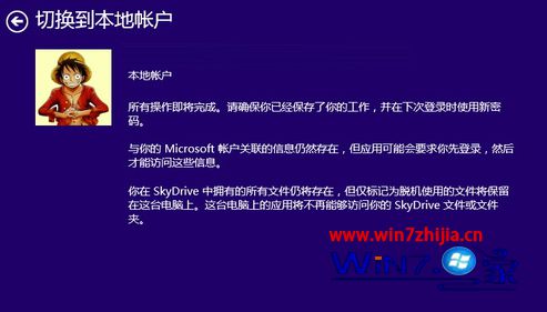 Win8.1正式版32位系统下怎么由微软账户切换为本地账户【图】