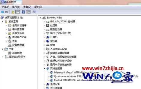 联想笔记本win7系统打开wifi共享精灵提示错误1203如何解决