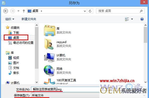 Windows8系统注册表被禁用无法打开怎么办【图文详解】