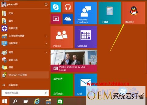 Windows10系统怎么添加或删除应用程序到开始屏幕上【组图】