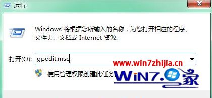 Windows7系统下安装软件时提示管理员设置了系统策略,禁止进行此安装