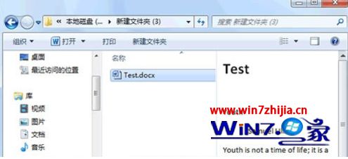 Windows7系统下word预览功能无法使用的原因和解决方案