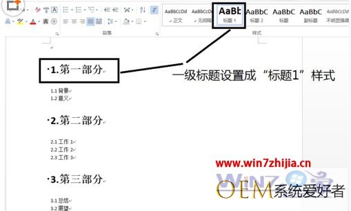 Win7 64位旗舰版系统下word2013自动生成目录的设置方法【图文】
