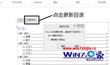 Win7 64位旗舰版系统下word2013自动生成目录的设置方法【图文】