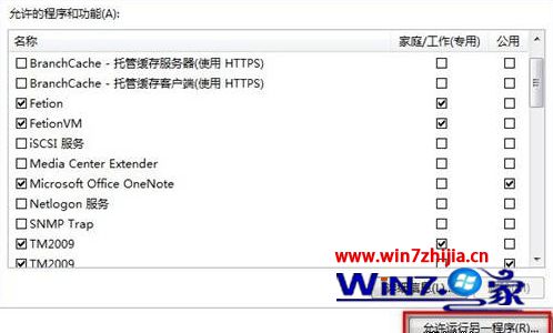 Win7纯净版32位系统下怎么设置允许程序或功能通过防火墙【图】