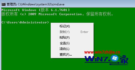 Win7纯净版32位系统复制文件路径到命令提示符窗口的2个方法