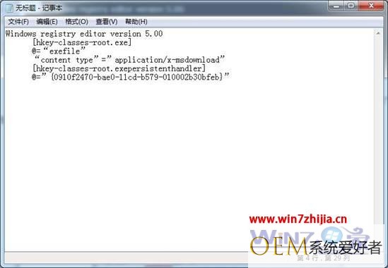 Win7 64位纯净版系统下无法运行可执行文件的解决方法【图】